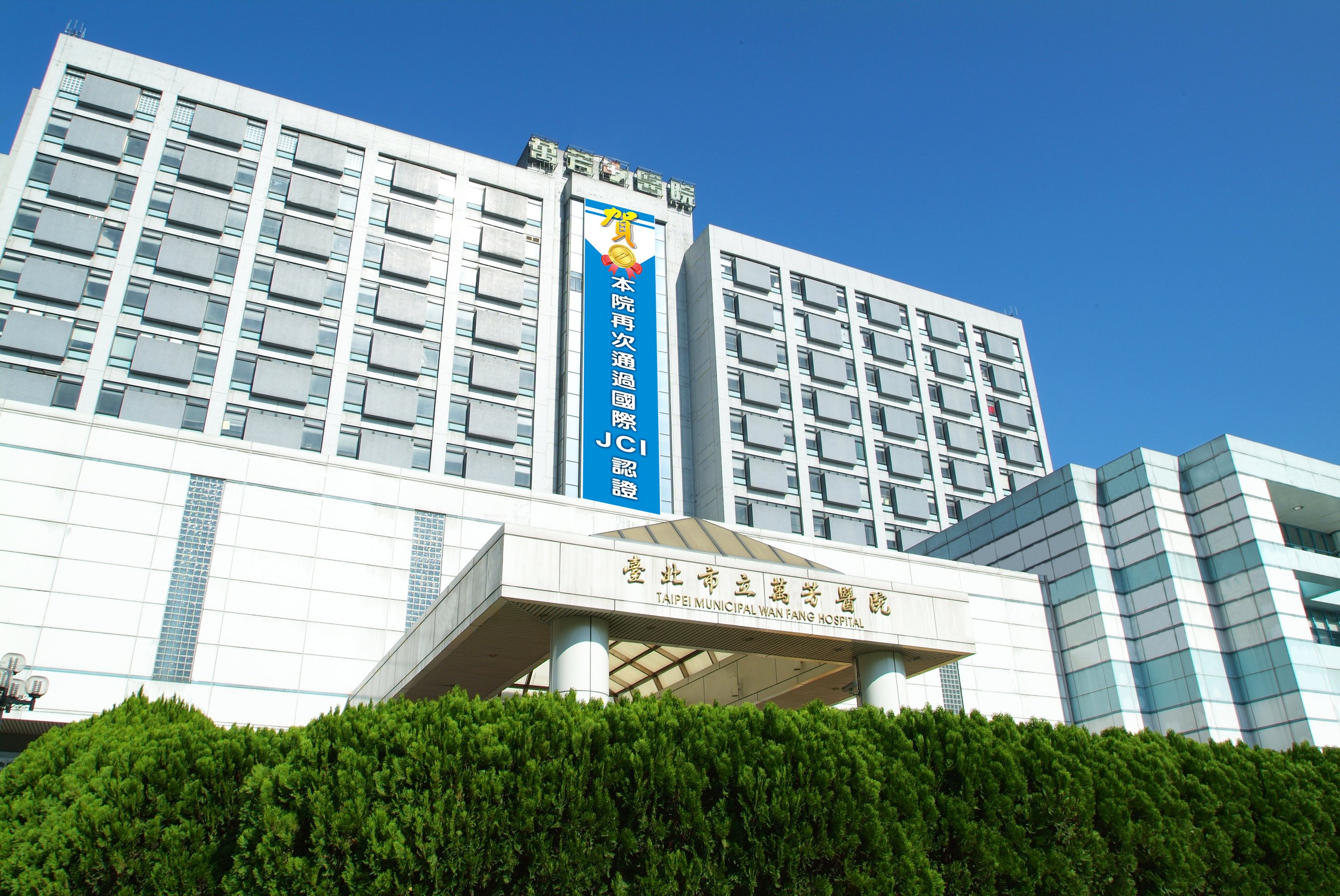 Alternative Medicine Wanfang Hospital Taiwan